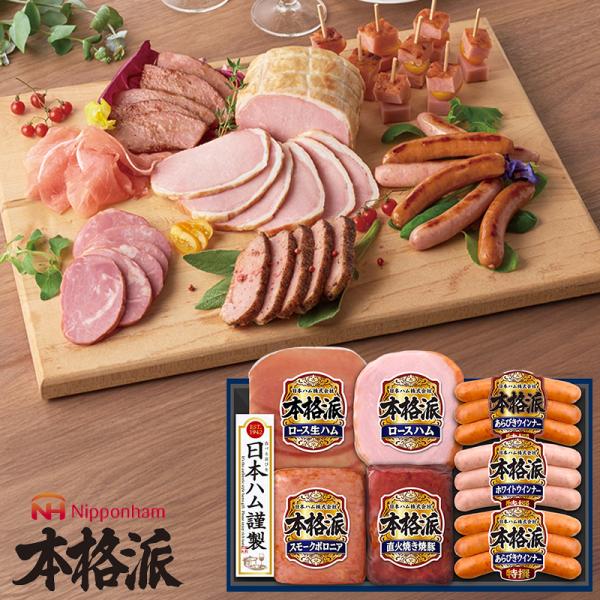 お歳暮 ハムギフト 本格派 ( NH-427 ) 日本ハム メーカー直送 送料無料 ニッポンハム (...