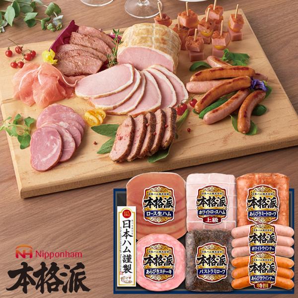 お歳暮 ハムギフト 本格派 ( NH-519 ) 日本ハム メーカー直送 送料無料 ニッポンハム (...