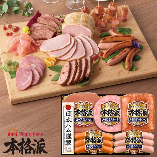 お歳暮 ハムギフト 本格派 ( NH-32 ) 日本ハム メーカー直送 送料無料 ニッポンハム (t...