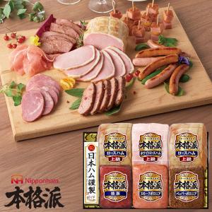 【激レア】ブルーハムハム まとめ売り 本格派 お歳暮 ハムギフト ( NH-406 ) 日本ハム メーカー直送 送料無料