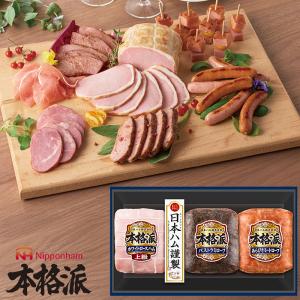 本格派 お歳暮 ハムギフト ( NH-32 ) 日本ハム メーカー直送 送料無料