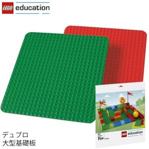 レゴ エデュケーション LEGO デュプロ DUPLO 大型基礎板 9071 V95-5900 (t2) LEGO(R)education｜tabaki