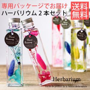 母の日限定パッケージ ハーバリウム2本セット ピンク・ブルー...