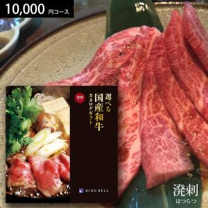 カタログギフト 選べる国産和牛 溌剌(はつらつ)...の商品画像