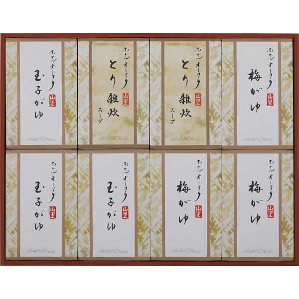 ホテルオークラ おかゆ・雑炊スープ詰合せ YS-50RI(-0465-109-) | 内祝い ギフト...