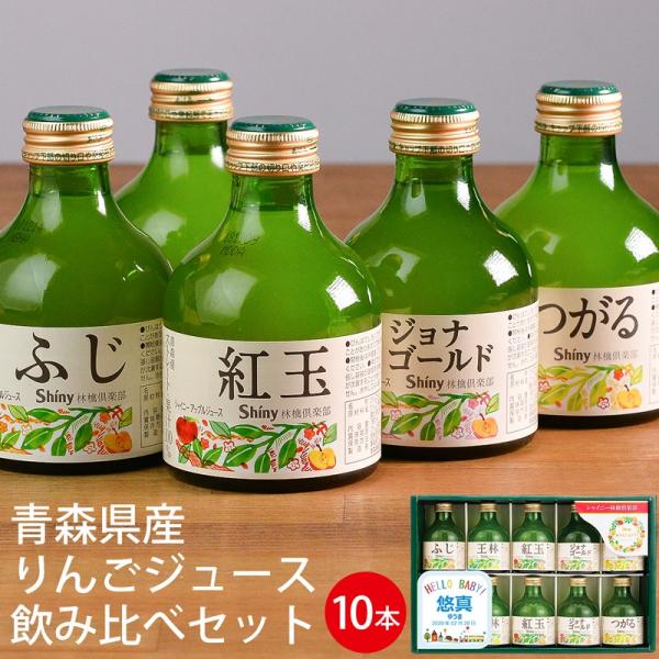 名入れギフト シャイニー 青森県産りんごジュース 飲み比べギフトセット SY-B ブルー (-G19...