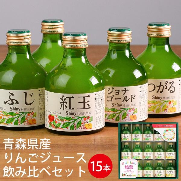 名入れギフト シャイニー 青森県産りんごジュース 飲み比べギフトセット SY-A ピンク (-G19...