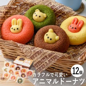 カリーノ アニマルドーナツ 12個 CAD-30     内祝い お菓子 人気ドーナツ