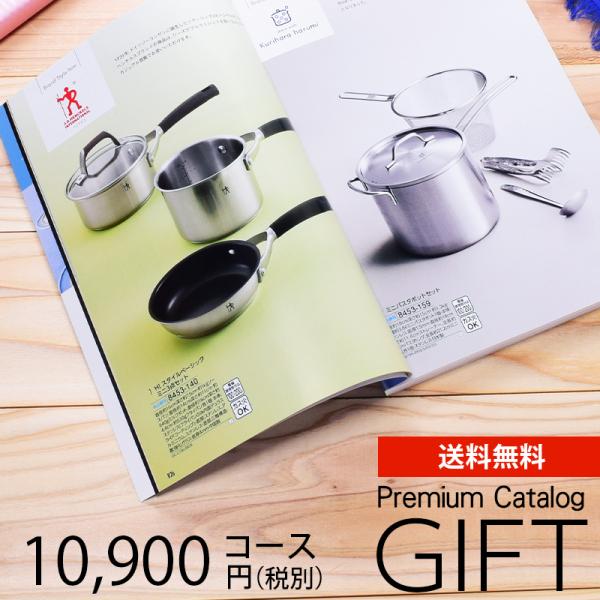 カタログギフト プレミアム 10900円コース 送料無料 (SN-0434) (t01) | 結婚祝...