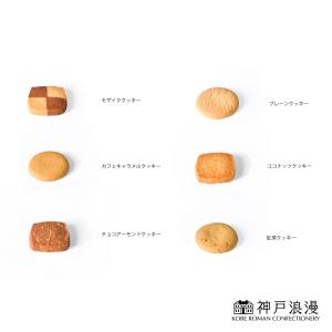 敬老の日 ギフト 神戸浪漫 神戸トラッドクッキ...の詳細画像4