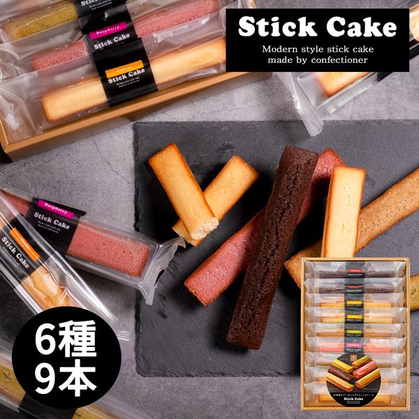 井桁堂 スティックケーキギフト 9本入 (-K8213-106-)(送料込み)(t0) | 出産内祝...