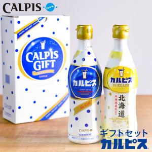 カルピスギフト CN10P 2本セット     カルピス 内祝い 出産内祝い お祝い返し お中元 父の日 暑中見舞い 残暑見舞い