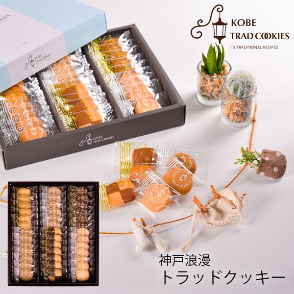 神戸浪漫 神戸トラッドクッキー TC-15N 39枚入 (送料込み) (-G1317-407-)(t...