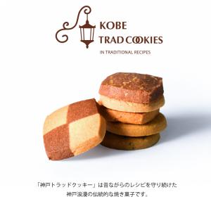 母の日ギフト 神戸浪漫 神戸トラッドクッキー ...の詳細画像3