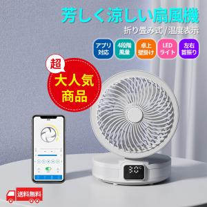 送料無料 サーキュレーター 扇風機 空気循環 アプリ対応 ワイヤレス 2021年 首振り上下90°左右110° 壁掛け アロマ対応 省エネ LEDライト コンパクト 暖房対応