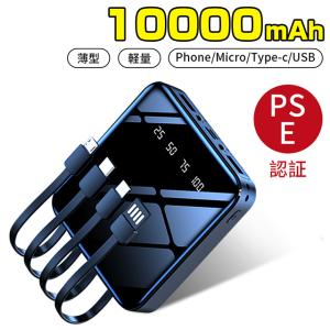 モバイルバッテリー 大容量 軽量 薄型 10000mAh ケープル内蔵 5台同時充電 PSE ライト付き スマホ携帯充電器 iPhone 懐中電灯 セール 2021