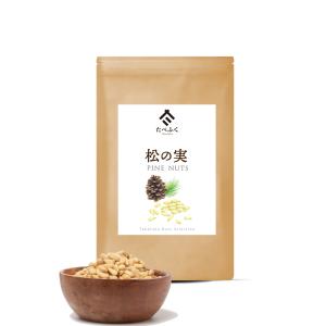 松の実 生 100g 無塩 無添加 残留農薬検査...の商品画像