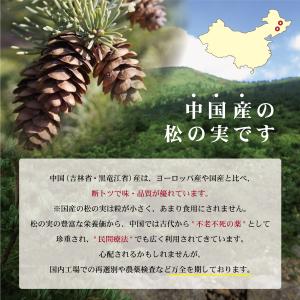 松の実 生 100g 無塩 無添加 残留農薬検...の詳細画像4