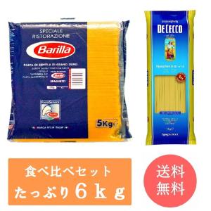 (食べ比べセット)バリラ スパゲッティNo.5(1.8mm)5kg+ディチェコNo.11(1.6mm)1kg