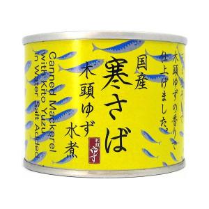 サバ さば水煮 鯖水煮 黄金の村 国産寒さば木頭ゆず 水煮 190g×12缶 賞味期限2021年12月22日 送料無料