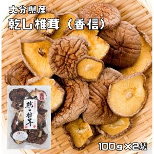 干し椎茸 未選別 300g 原木栽培 大分県産 訳あり 徳用 大容量 乾物屋の