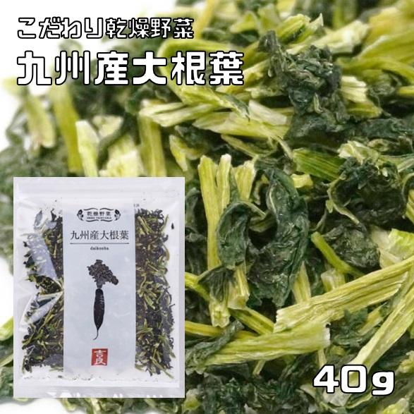 大根葉 40g 九州産 吉良食品 だいこん葉 ドライ大根葉 干し野菜 国産 国内産 乾物 便利野菜 ...