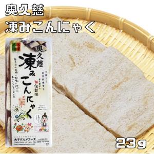 乾物屋の底力　奥久慈　凍みこんにゃく　約23g(9枚入り)
