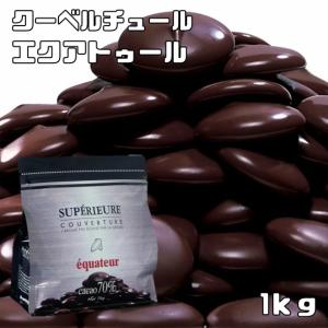 大東カカオ スペリオール エクアトゥール 1kg　　　　　　