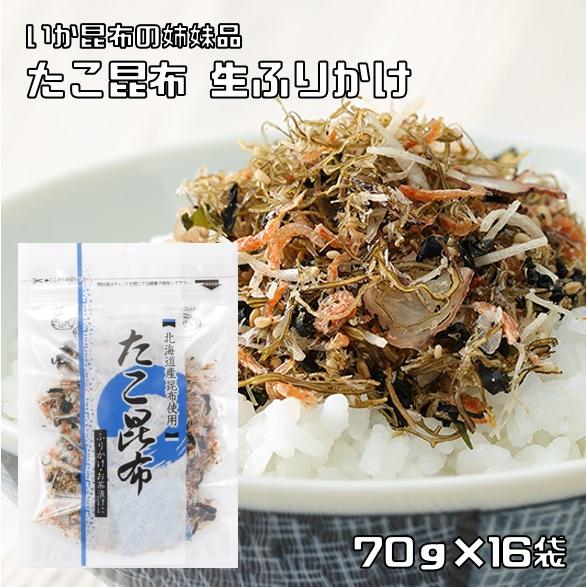 たこ昆布 70g 生ふりかけ 澤田食品 乾物屋の底力 蛸こんぶ たここんぶ ふりかけグランプリ おか...