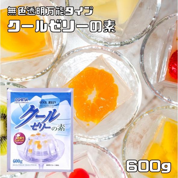 クールゼリーの素 600g 大島食品工業 粉末 製菓材料 業務用 国産 国内産 無色透明 徳用 ゼリ...