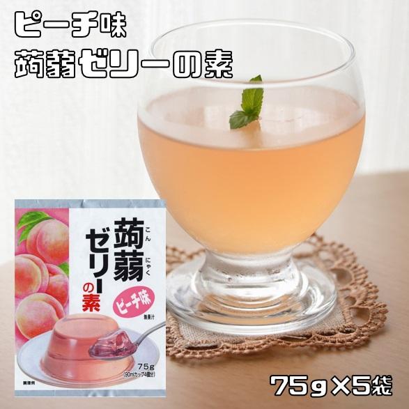 蒟蒻ゼリーの素 ピーチ 75g×5袋 大島食品工業 粉末 製菓材料 業務用 国産 国内産 こんにゃく...