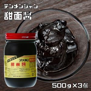 甜面醤 500g×3個 ユウキ食品 YOUKI マコーミック 中華調味料
