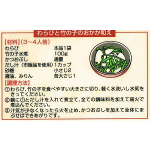 わらび水煮 90g×3袋 国産 芽ばえの里 北...の詳細画像2