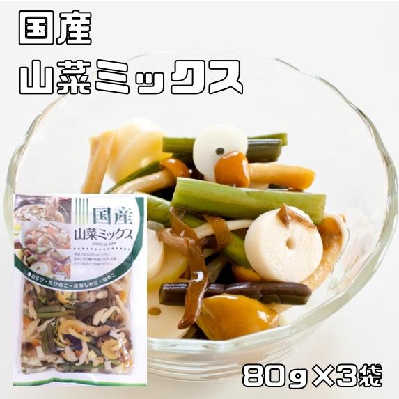 山菜ミックス水煮 80g×3袋 国産 国内産 国内加工 マルナカ食品 わらび 筍 なめこ ぶなしめじ...