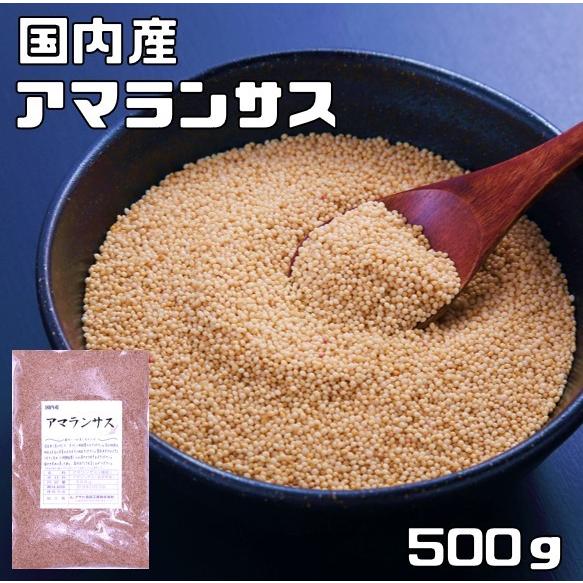 アマランサス 500g 豆力 国産 国内産 スーパーフード 雑穀 国内加工 疑似雑穀  穀物 雑穀米...