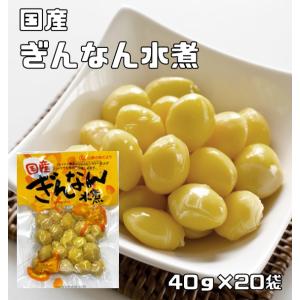 銀杏水煮 40g×4袋 国内産 （メール便）イチョウ種子 国産 中尾物産