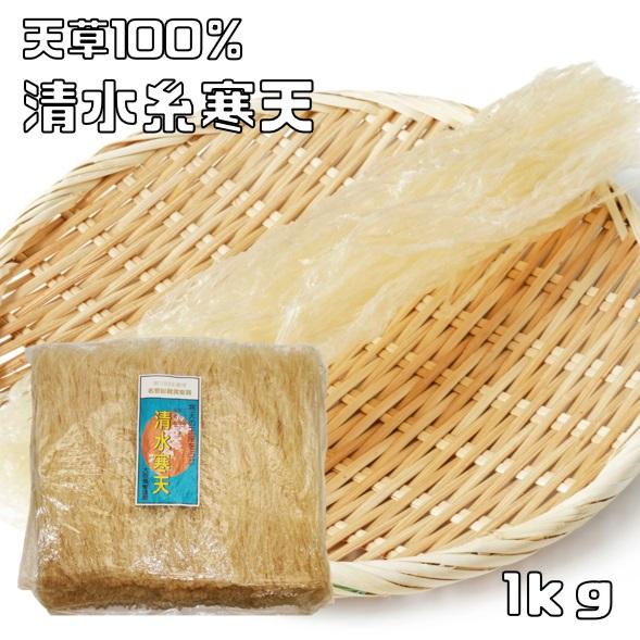 糸かんてん 1kg 乾物屋の底力 糸寒天 無漂白 無添加 国内製造 寒天ダイエット 和菓子材料 製菓...