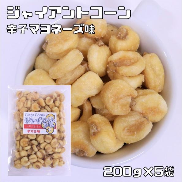 ジャイアントコーン 辛子マヨネーズ味 1kg 世界美食探究 ペルー産 ジャイコーン ナッツ おつまみ...