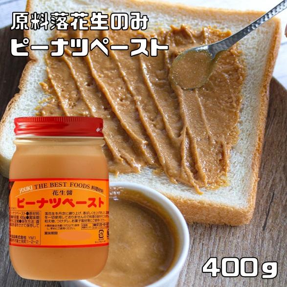 ピーナツペースト 400g ユウキ食品 花生醤 YOUKI マコーミック 落花生ペースト 国内製造 ...