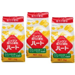 　小麦ソムリエの底力　薄力小麦粉　ハート（薄力粉　ニップン）　　1ｋｇ×3袋