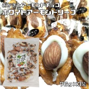 井崎商店 絶品おかき ホワイトアーモンドリーフ  84g×3袋