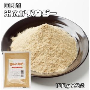 こなやの底力 食べる 米ぬかパウダー 100ｇ 3袋 国内製造 焙煎済 微細粉砕済 低糖質 米糠 最安値 価格比較 Yahoo ショッピング 口コミ 評判からも探せる