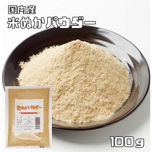 米ぬかパウダー 食用 100g こなやの底力 国内製造 焙煎済 微細粉砕済 スーパーフード 低糖質 ...