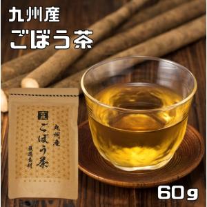 グルメな栄養士の選んだ 九州産ごぼう茶 60g ポッキリセット