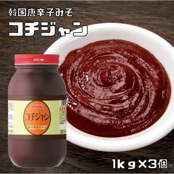 コチジャン 1kg×3個 ユウキ食品 YOUKI 韓国調味料 コチュジャン 唐がらしみそ 辛味噌 辛...