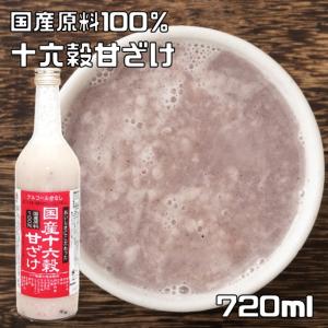 甘ざけ 720ml 種商 国産十六穀 甘酒 あまざけ 米こうじ ノンアルコール 腸活 美活 美容 菌活 麹 あま酒 ストレート