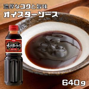 オイスターソース 640g ユウキ食品 化学調味料無添加 YOUKI 業務用 牡蠣 万能調味料 カキエキス 保存料無添加｜tabemon-dikara