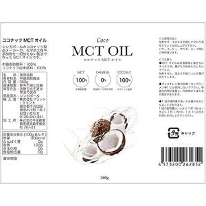 MCTオイル 360g フラット・クラフト コ...の詳細画像5