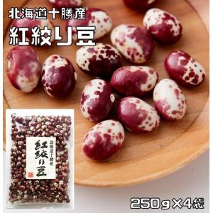 豆力特選　北海道十勝産　紅しぼり　1ｋg 　