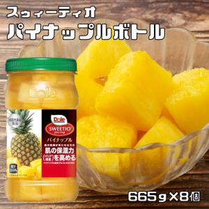 スウィーティオ パイナップル 665g×8個 DOLE ドール フルーツボトル パイン 砂糖不使用 ...